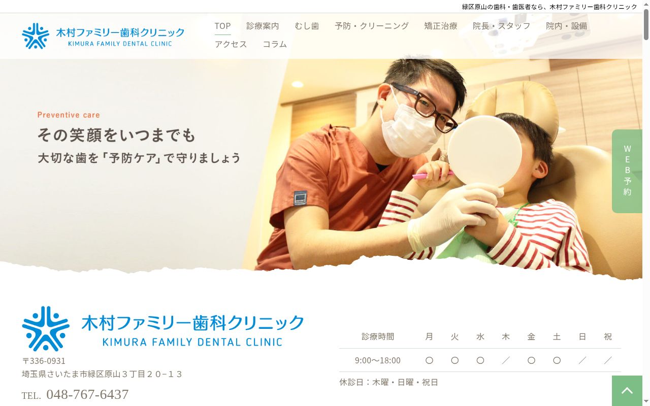 木村ファミリー歯科クリニックの公式サイトのスクリーンショット