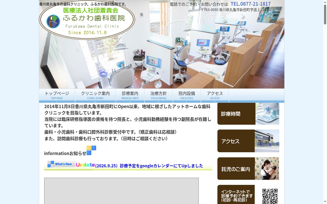 ふるかわ歯科医院の公式サイトのスクリーンショット