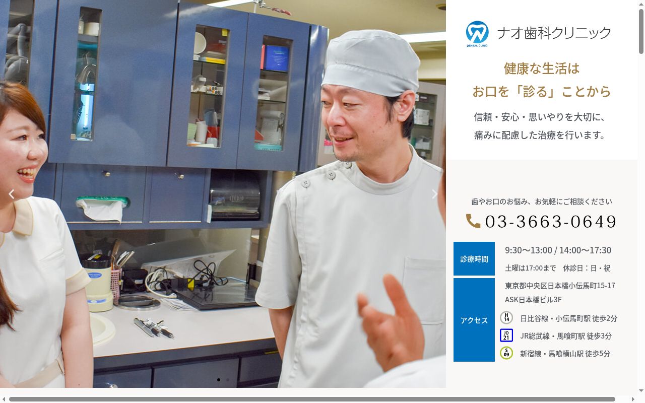 ナオ歯科クリニックの公式サイトのスクリーンショット