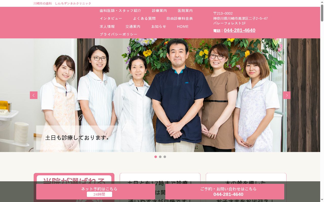 しんちデンタルクリニックの公式サイトのスクリーンショット