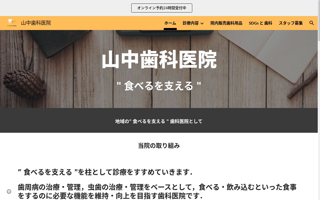 山中歯科医院の公式サイトのスクリーンショット