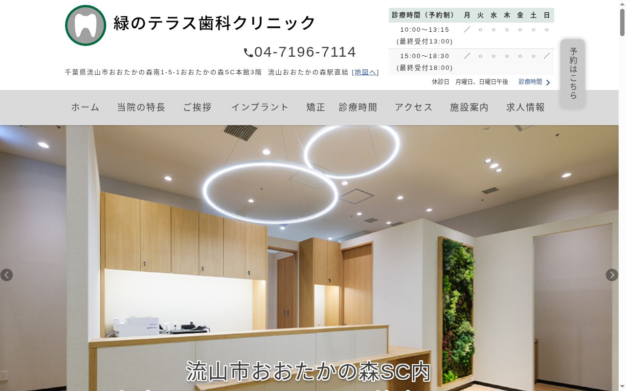 緑のテラス歯科クリニックの公式サイトのスクリーンショット