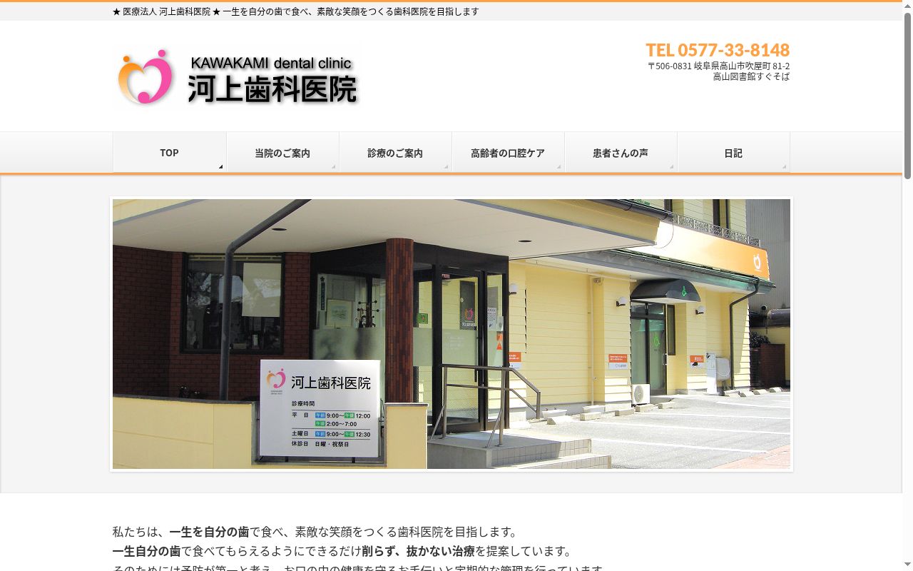 河上歯科医院の公式サイトのスクリーンショット