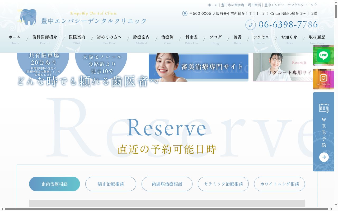 エンパシーデンタルクリニックの公式サイトのスクリーンショット