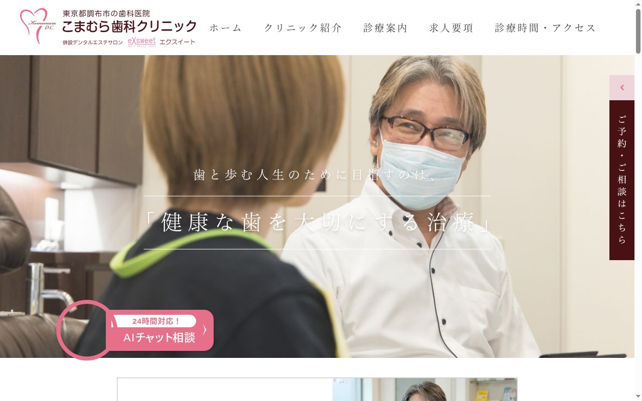 こまむら歯科クリニックの公式サイトのスクリーンショット