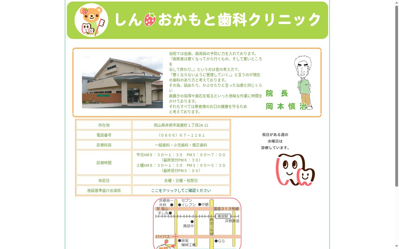 しん・おかもと歯科クリニックの公式サイトのスクリーンショット