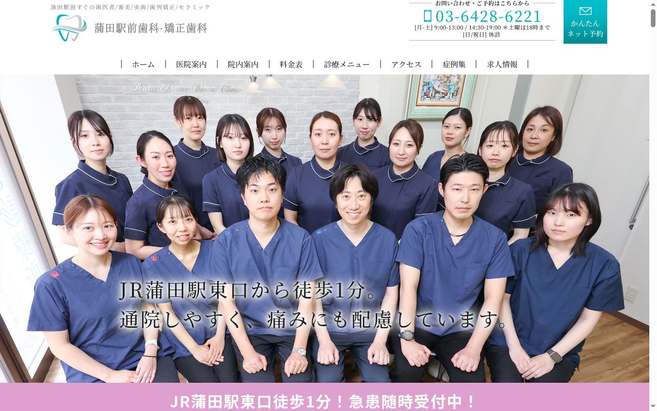 医療法人社団英幸会　蒲田駅前歯科・矯正歯科の公式サイトのスクリーンショット