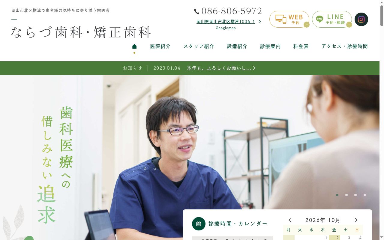 ならづ歯科・矯正歯科の公式サイトのスクリーンショット