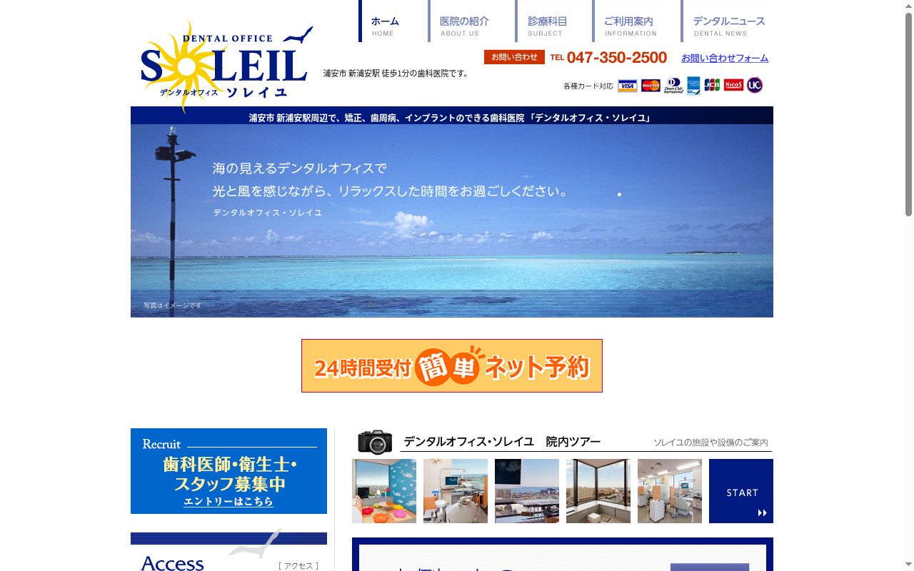 医療法人社団寛麗会　デンタルオフィス・ソレイユの公式サイトのスクリーンショット