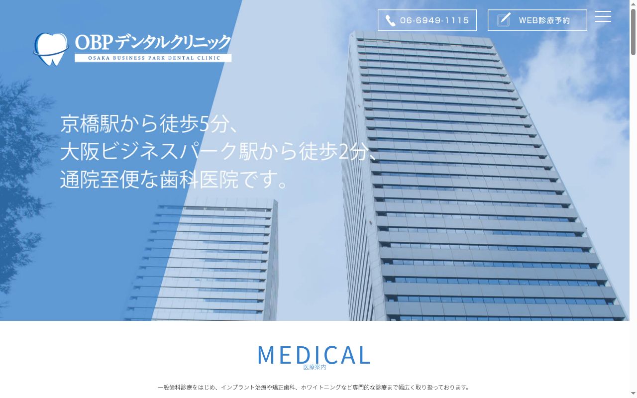 医療法人大樹会　ＯＢＰデンタルクリニックの公式サイトのスクリーンショット