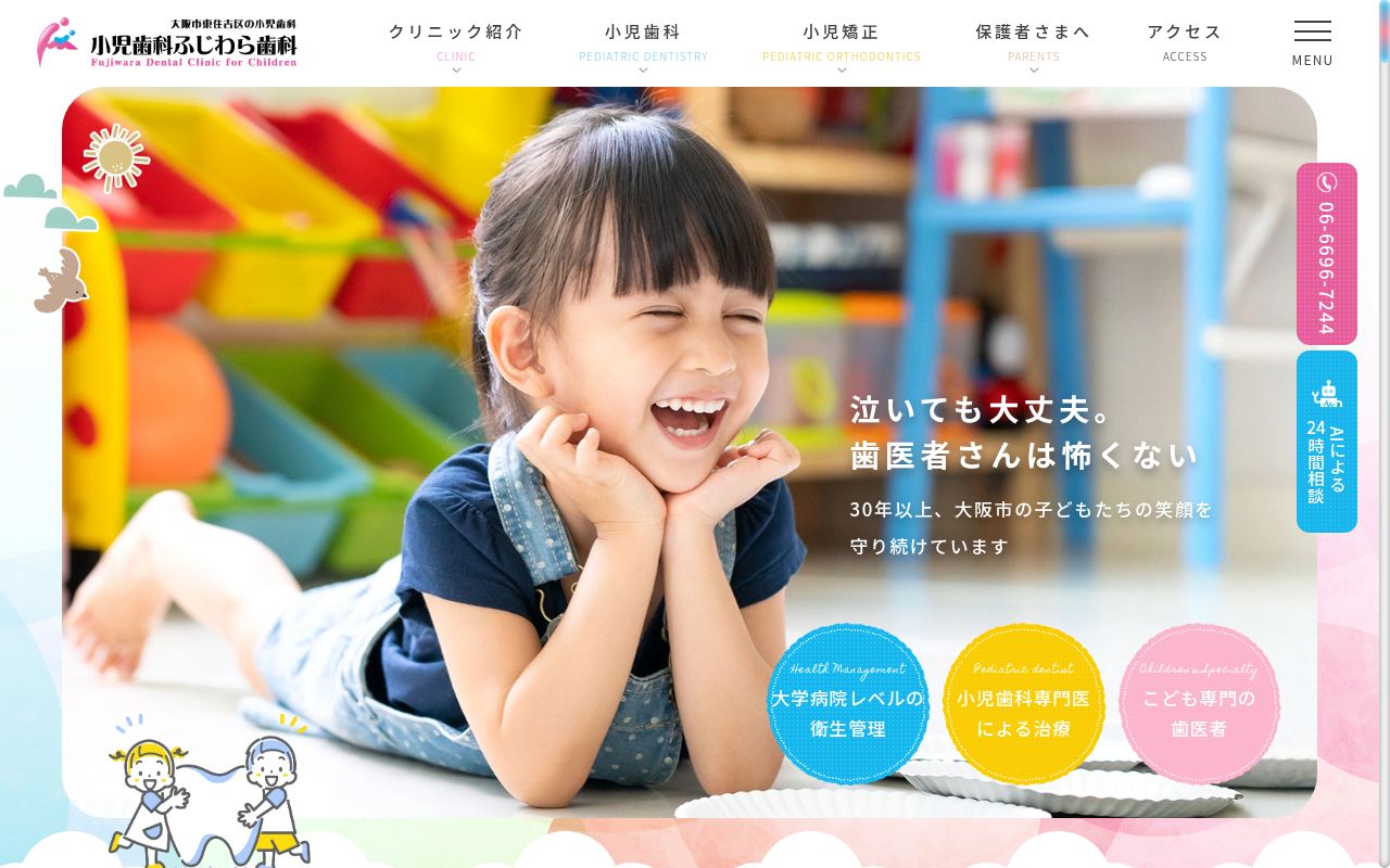 ふじわら歯科の公式サイトのスクリーンショット