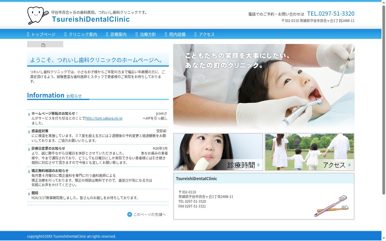 つれいし歯科クリニックの公式サイトのスクリーンショット