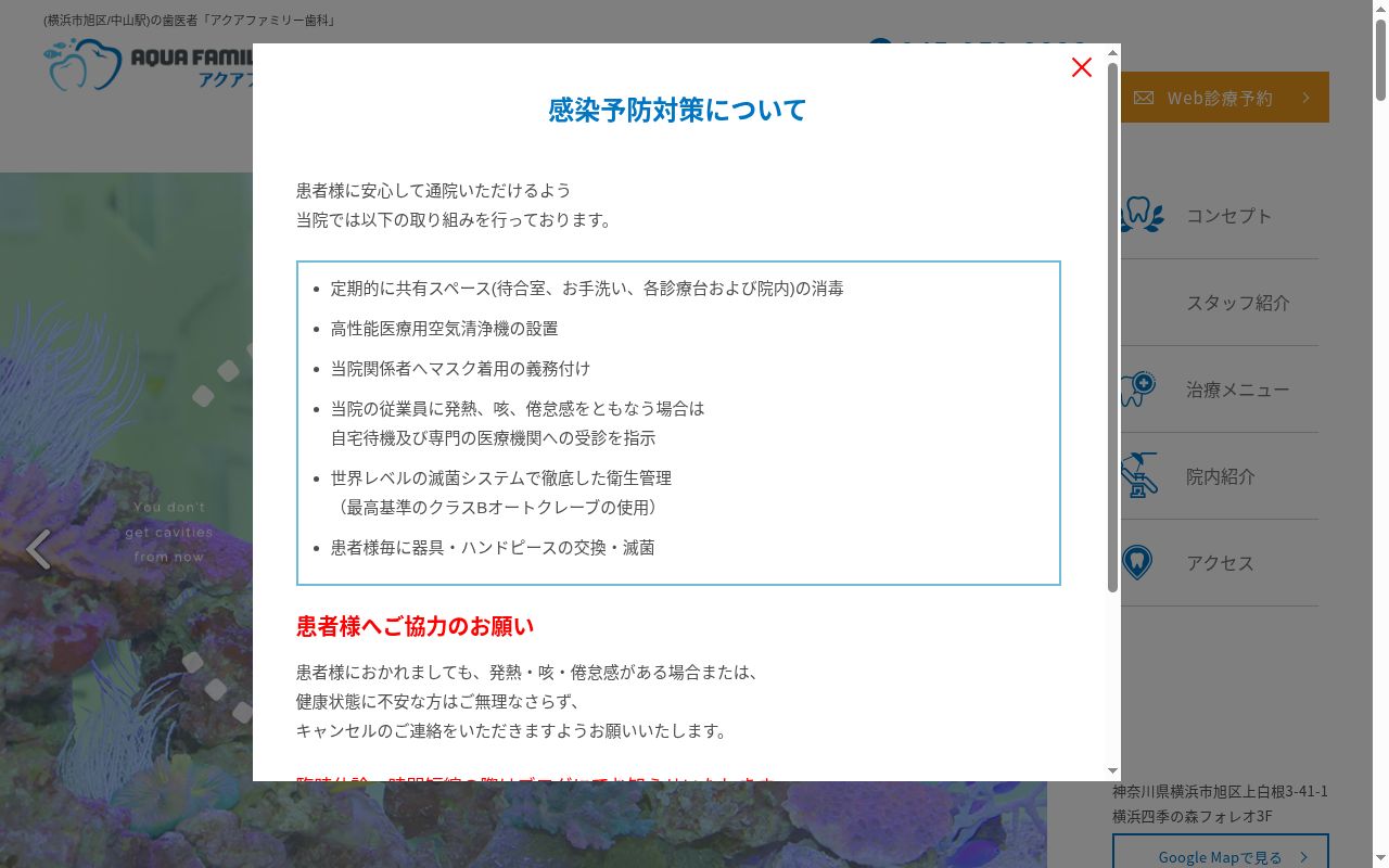アクアファミリー歯科の公式サイトのスクリーンショット