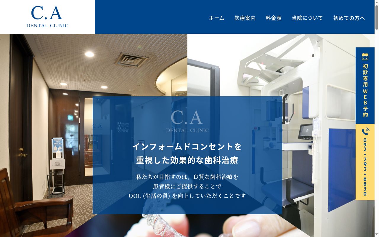 Ｃ．Ａデンタルクリニックの公式サイトのスクリーンショット