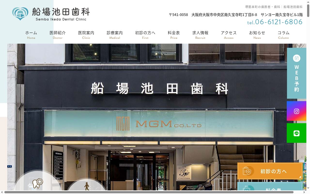 船場池田歯科の公式サイトのスクリーンショット