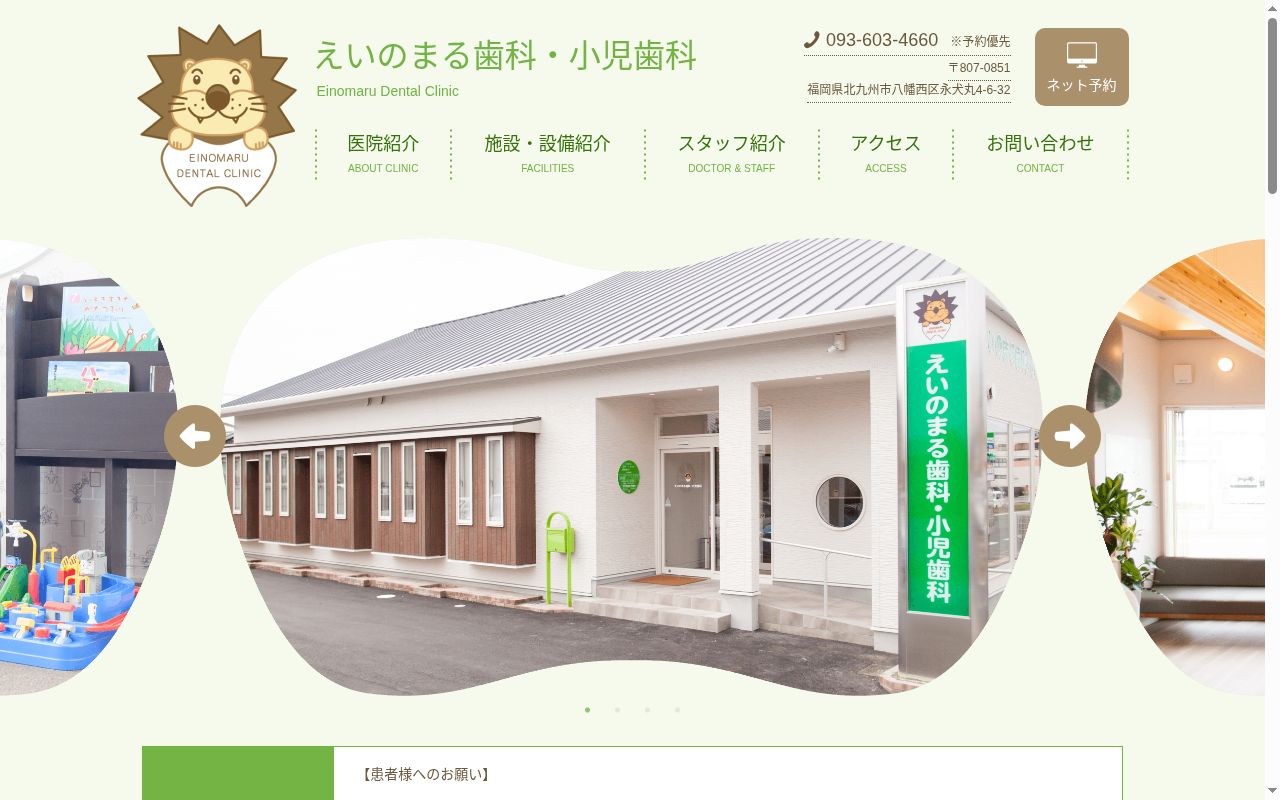 医療法人行正会　えいのまる歯科・小児歯科の公式サイトのスクリーンショット