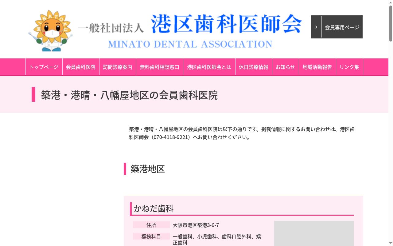 橋本歯科クリニックの公式サイトのスクリーンショット