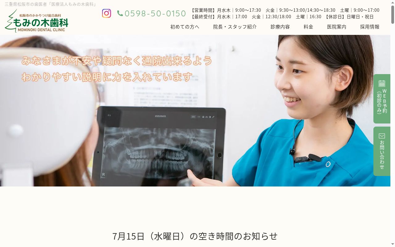 医療法人　もみの木歯科の公式サイトのスクリーンショット