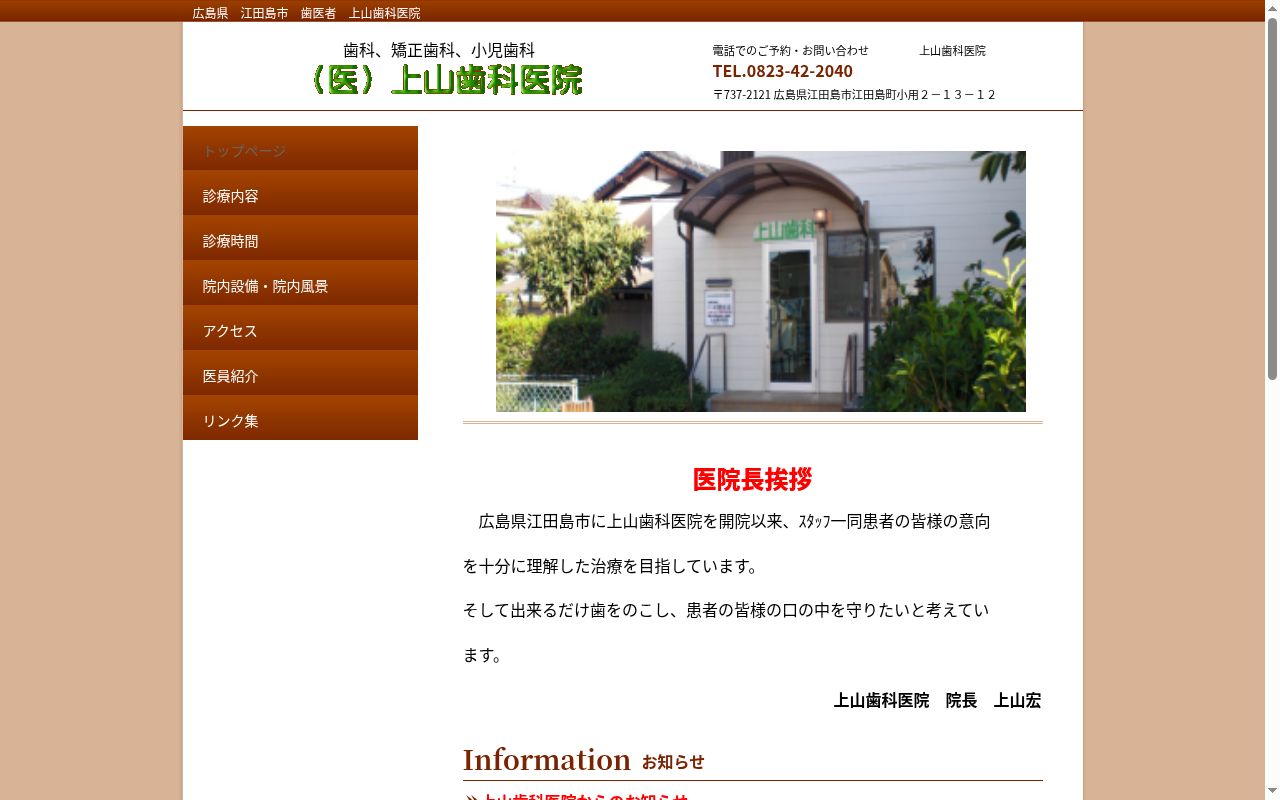 医療法人社団　上山歯科医院の公式サイトのスクリーンショット