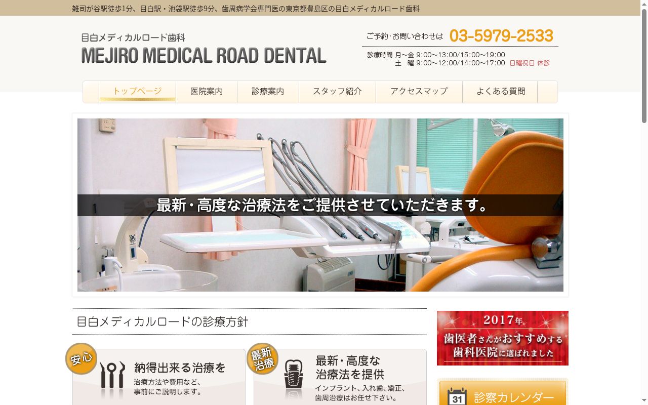 目白メディカルロード歯科の公式サイトのスクリーンショット