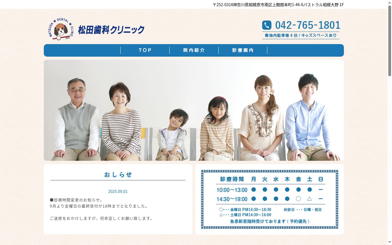 松田歯科クリニックの公式サイトのスクリーンショット