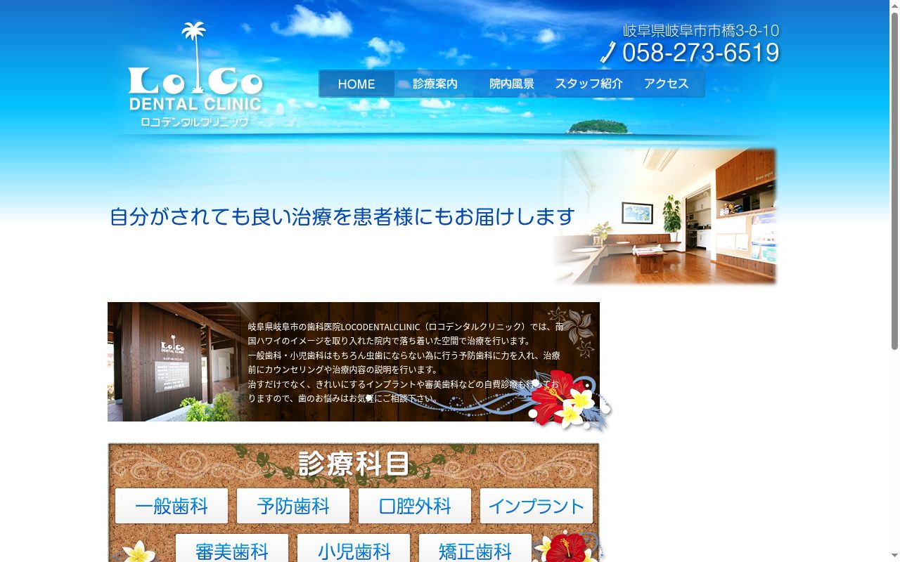 LOCO DENTAL CLINICの公式サイトのスクリーンショット