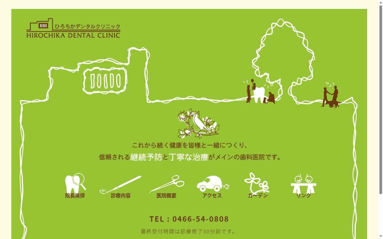 ひろちかデンタルクリニックの公式サイトのスクリーンショット