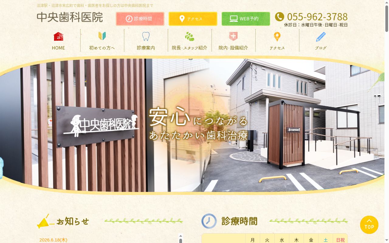 中央歯科医院の公式サイトのスクリーンショット