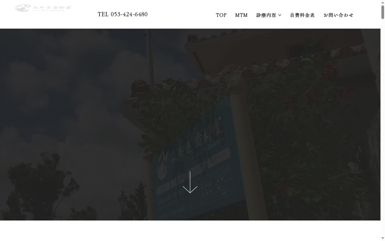 みやぎ歯科室の公式サイトのスクリーンショット