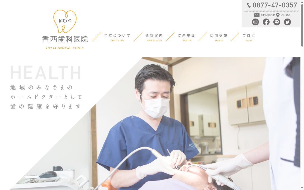 香西歯科医院の公式サイトのスクリーンショット