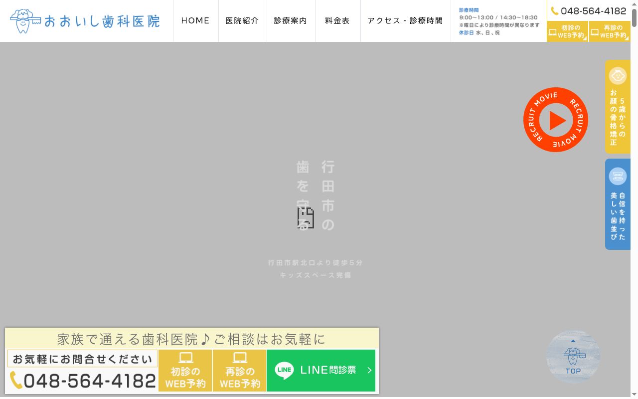 医療法人　結蒼会　おおいし歯科医院の公式サイトのスクリーンショット
