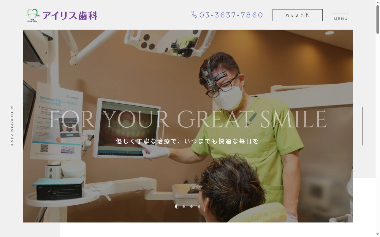 医療法人社団アイリスシカイインの公式サイトのスクリーンショット