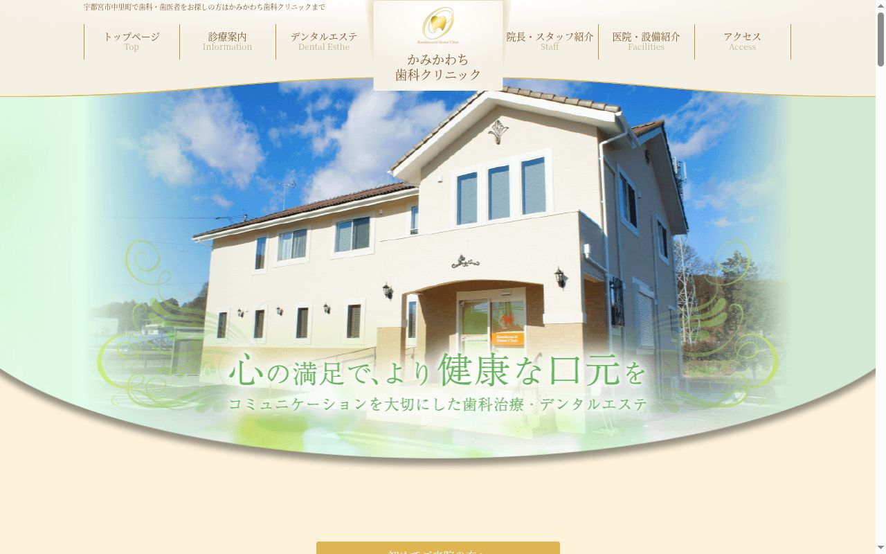 かみかわち歯科クリニックの公式サイトのスクリーンショット