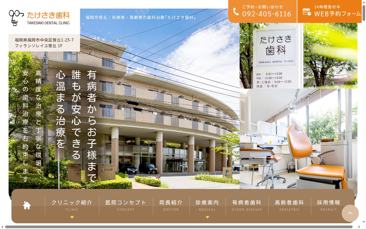 たけさき歯科の公式サイトのスクリーンショット