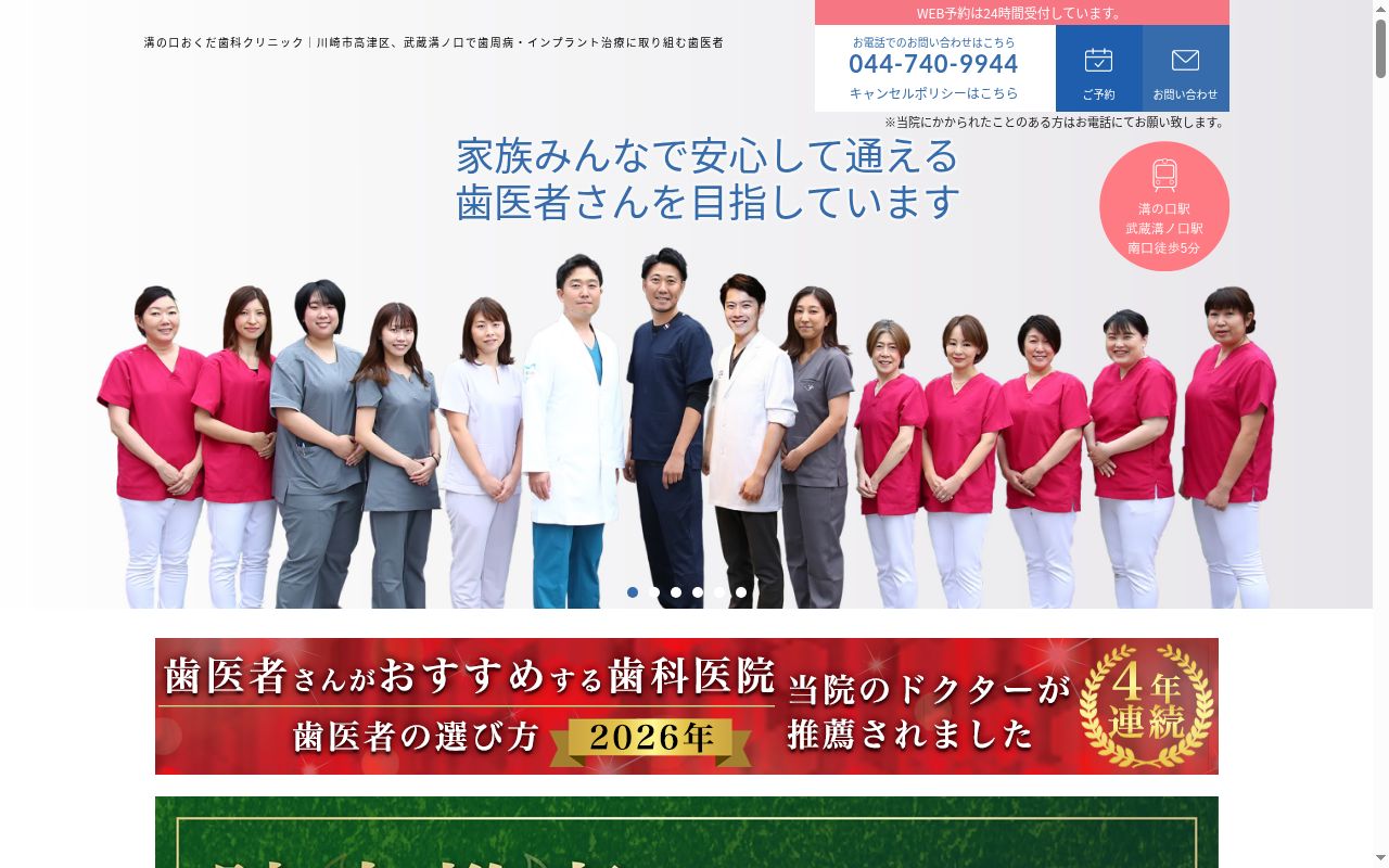 医療法人社団陽優会 溝の口おくだ歯科クリニックの公式サイトのスクリーンショット