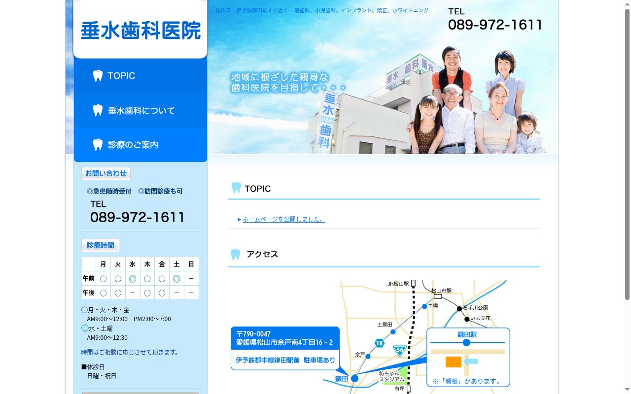 垂水歯科医院の公式サイトのスクリーンショット