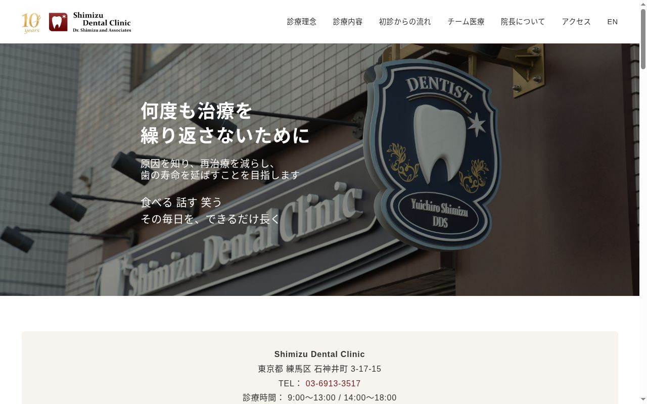 Shimizu Dental Clinicの公式サイトのスクリーンショット