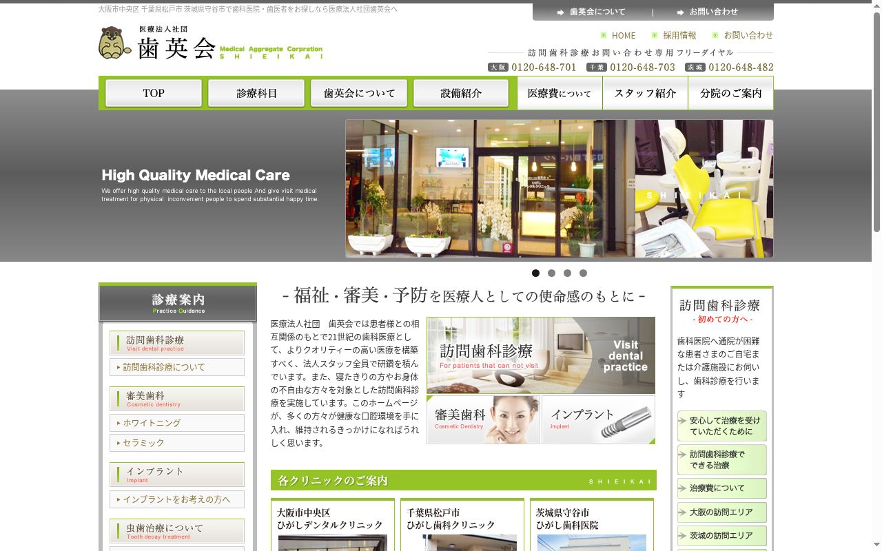 ひがし歯科クリニックの公式サイトのスクリーンショット