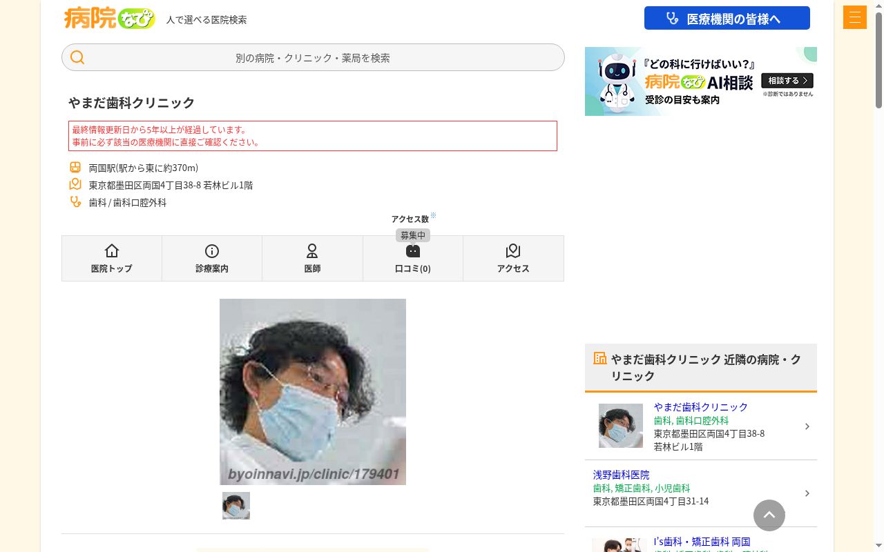 やまだ歯科クリニックの公式サイトのスクリーンショット