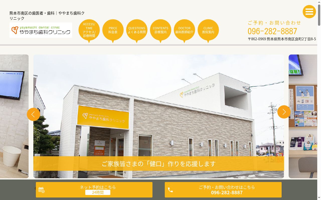 ややまち歯科クリニックの公式サイトのスクリーンショット