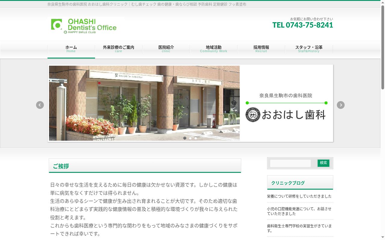 医療法人　五月会　おおはし歯科クリニックの公式サイトのスクリーンショット