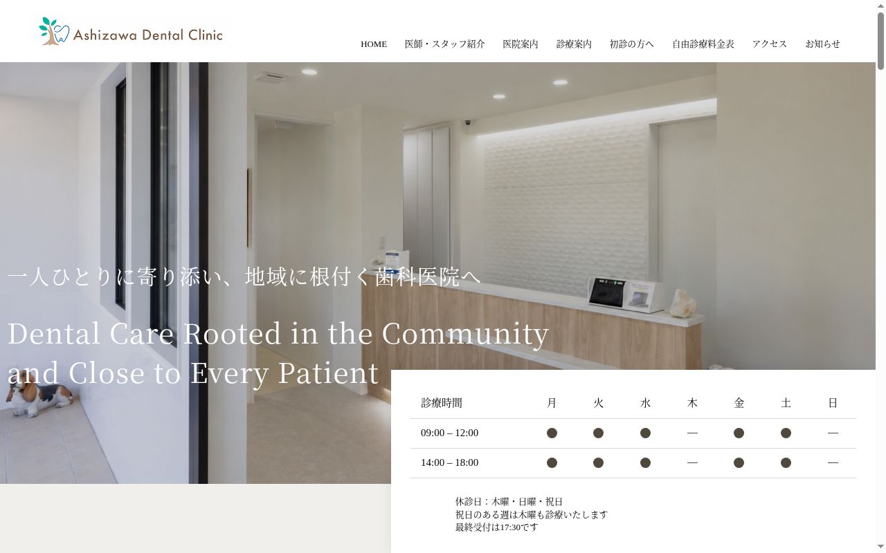 芦澤デンタルクリニックの公式サイトのスクリーンショット