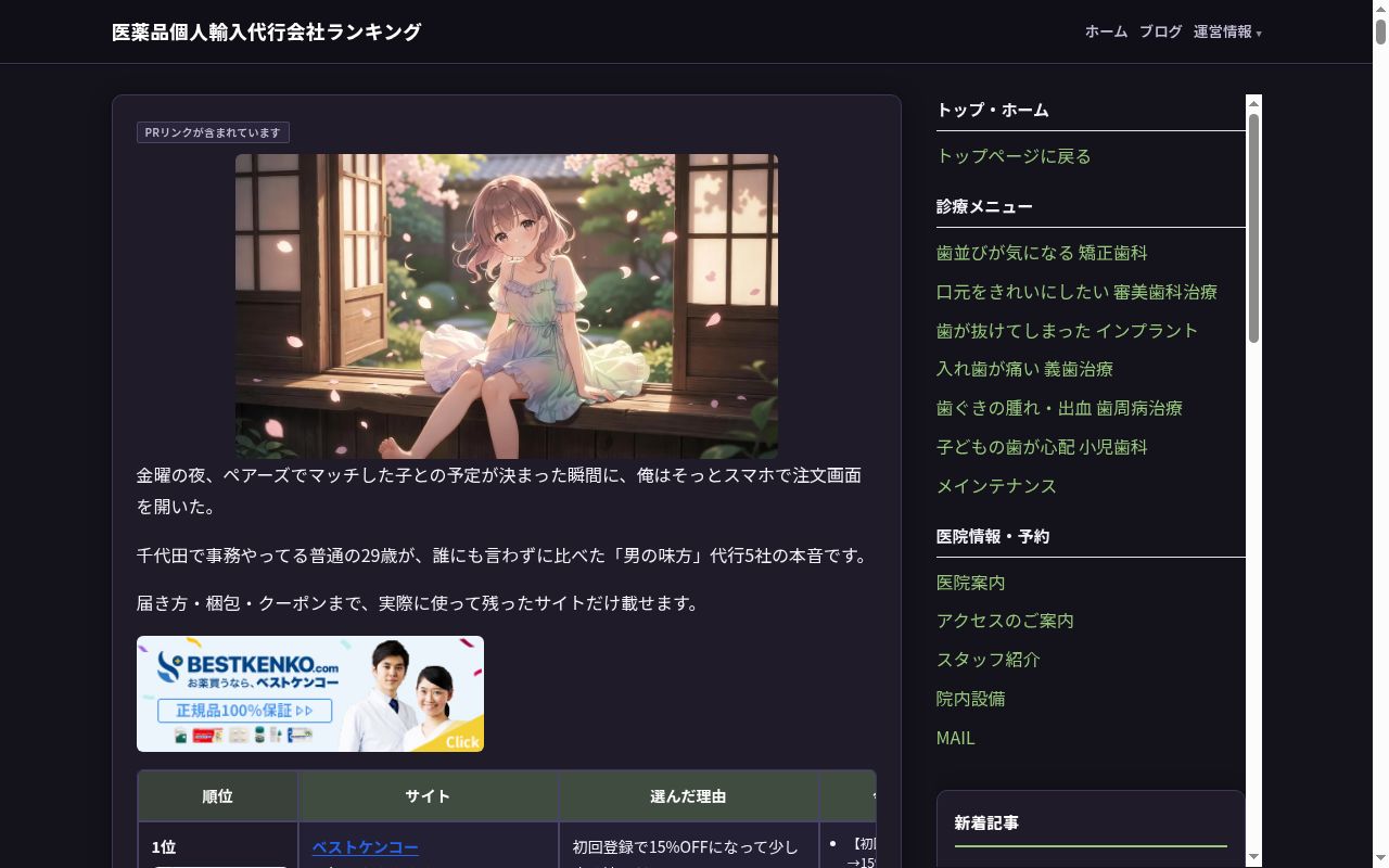 一ッ橋歯科クリニックの公式サイトのスクリーンショット
