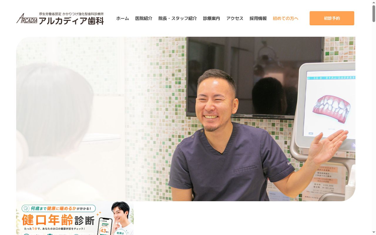 医療法人社団直真会 大倉山アルカディア歯科の公式サイトのスクリーンショット