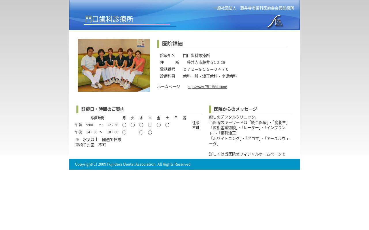 門口歯科診療所の公式サイトのスクリーンショット