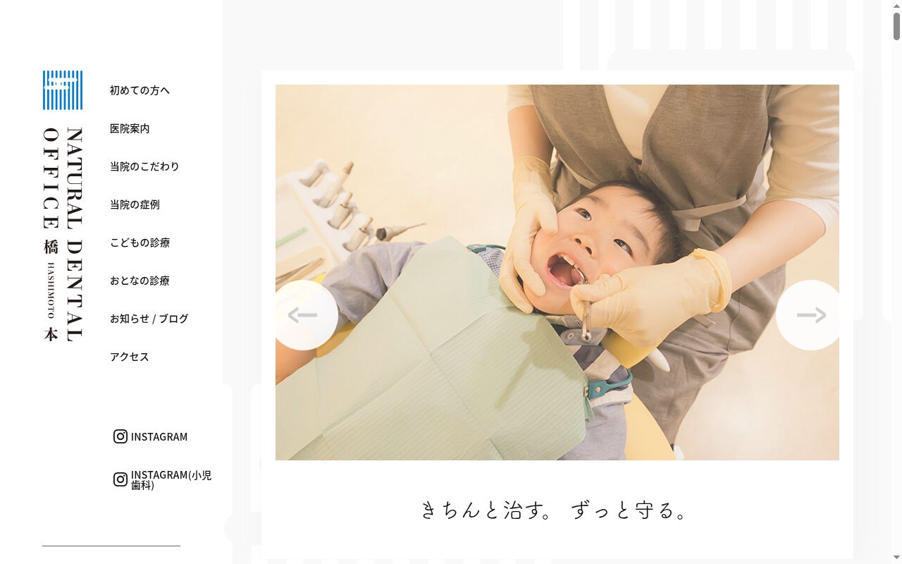 医療法人社団Ｅｎｔｅｒｄｏ　Ｎａｔｕｒａｌ　Ｄｅｎｔａｌ　Ｏｆｆｉｃｅ橋本の公式サイトのスクリーンショット