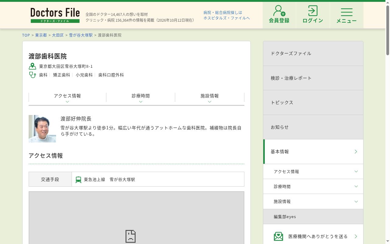 渡部歯科医院の公式サイトのスクリーンショット