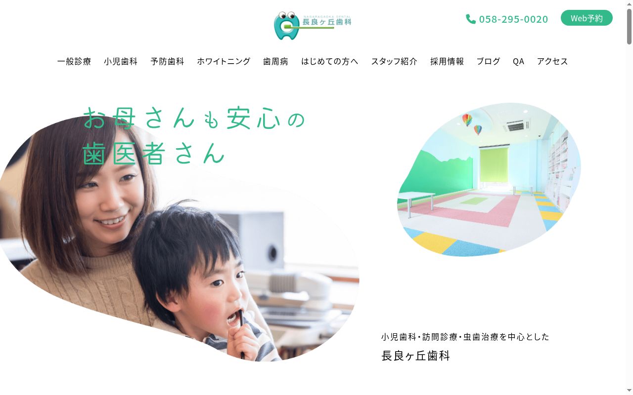 長良ケ丘歯科の公式サイトのスクリーンショット