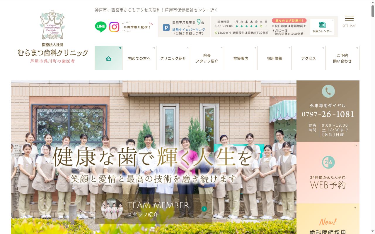 むらまつ歯科クリニックの公式サイトのスクリーンショット