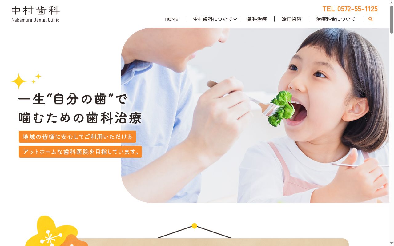 中村歯科の公式サイトのスクリーンショット